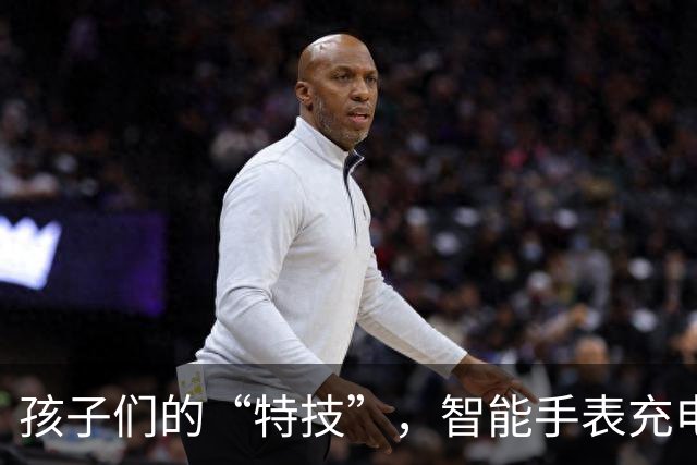 孩子们的“特技”，智能手表充电器成了打捞神器！