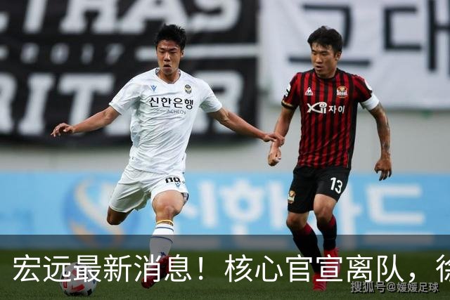 宏远最新消息！核心官宣离队，徐杰捧场杜锋，05小将转投NBL！