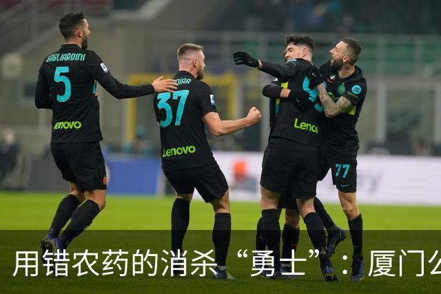 用错农药的消杀“勇士”：厦门公司遭罚2万，真是自投罗网！