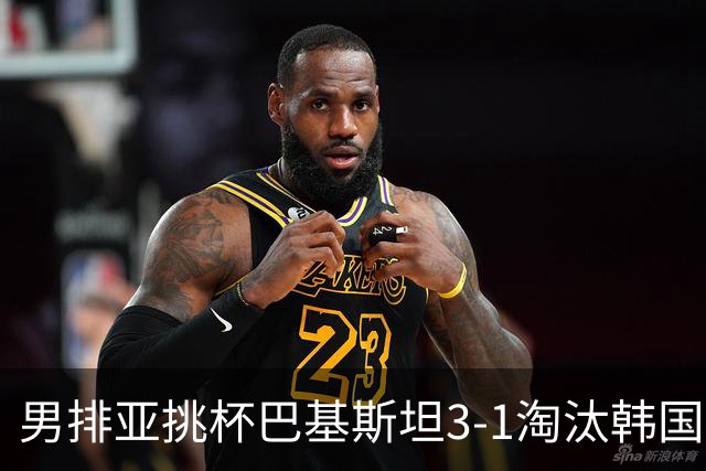 男排亚挑杯巴基斯坦3-1淘汰韩国 将与卡塔尔争冠