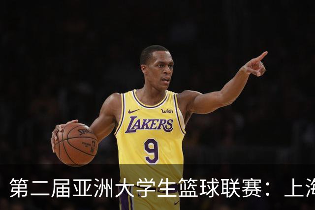 第二届亚洲大学生篮球联赛：上海交大险胜北大进四强-国际在线