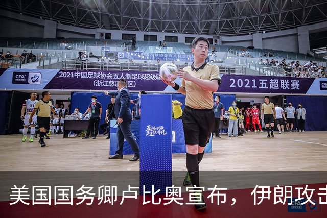 美国国务卿卢比奥宣布，伊朗攻击美军军舰，美军就打击伊朗油轮！残酷对轰战开始了！